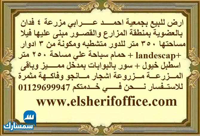بيع عقارات ومبانى