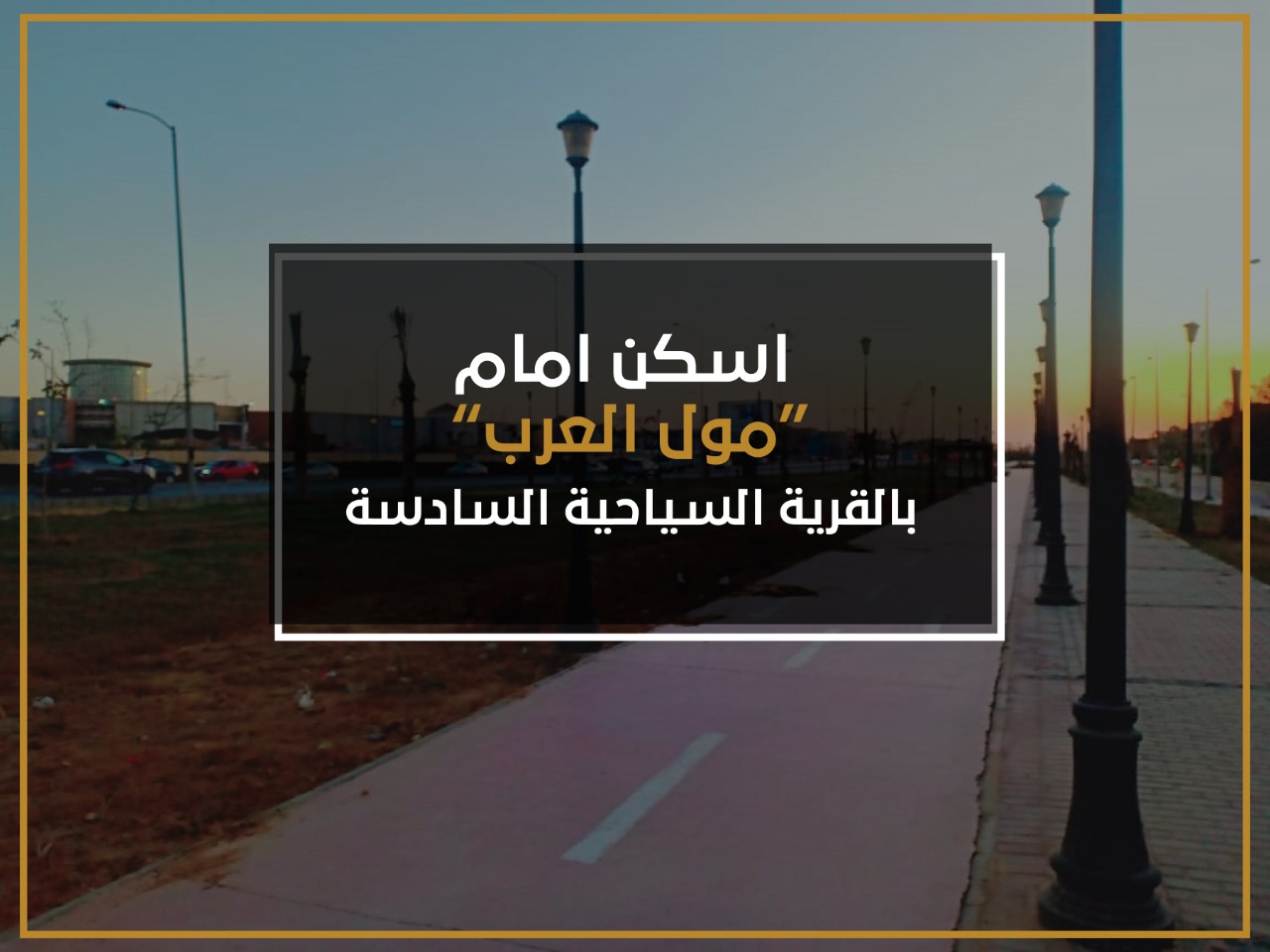 بيع عقارات ومبانى