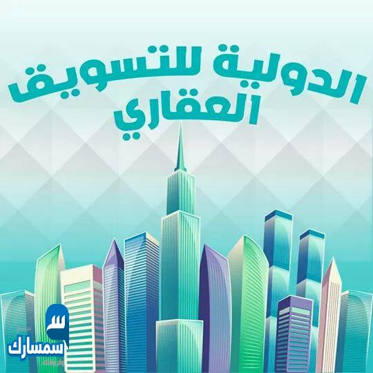 بيع عقارات ومبانى