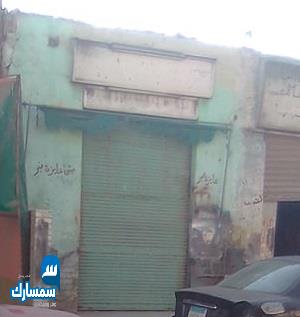 بيع عقارات ومبانى