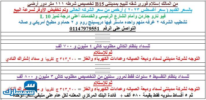بيع عقارات ومبانى