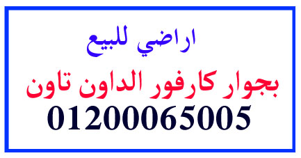 بيع عقارات ومبانى