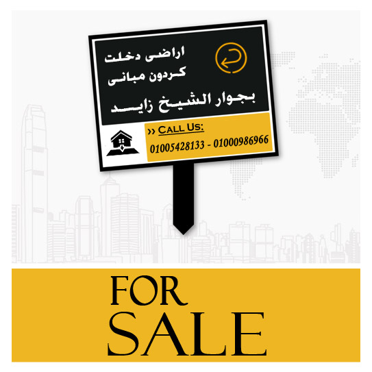 بيع عقارات ومبانى