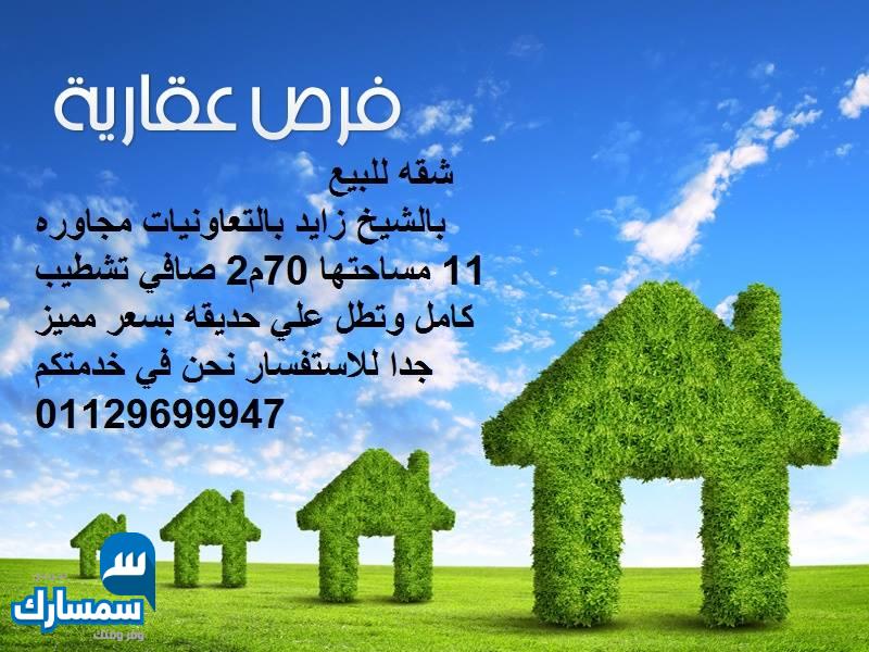 بيع عقارات ومبانى