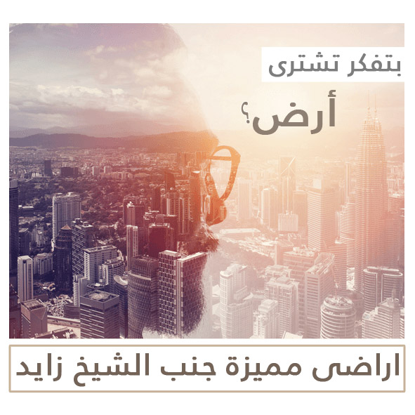 بيع عقارات ومبانى