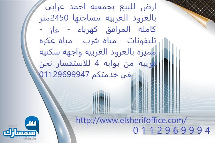 بيع عقارات ومبانى