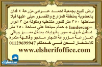 بيع عقارات ومبانى