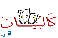 بيع عقارات ومبانى