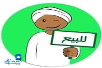 بيع عقارات ومبانى