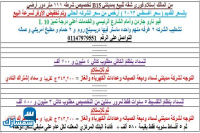 بيع عقارات ومبانى