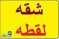 بيع عقارات ومبانى