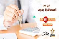 بيع عقارات ومبانى