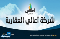 بيع عقارات ومبانى