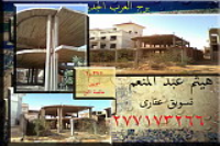 بيع عقارات ومبانى