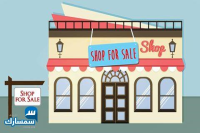 بيع عقارات ومبانى