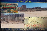 بيع عقارات ومبانى